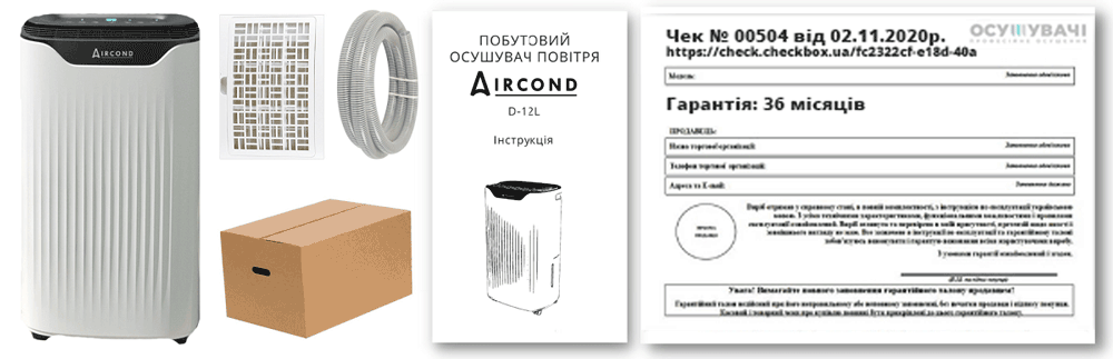 Базова комплектація осушувача Aircond D-12L